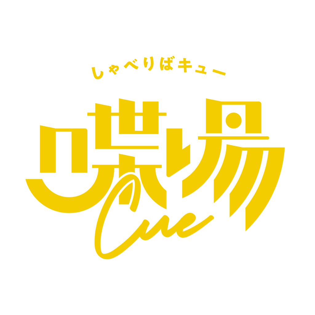 喋場cue
